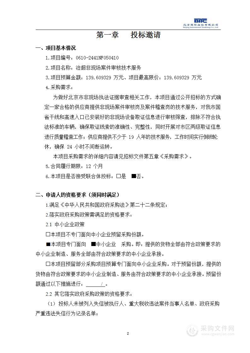 治超非现场案件审核技术服务