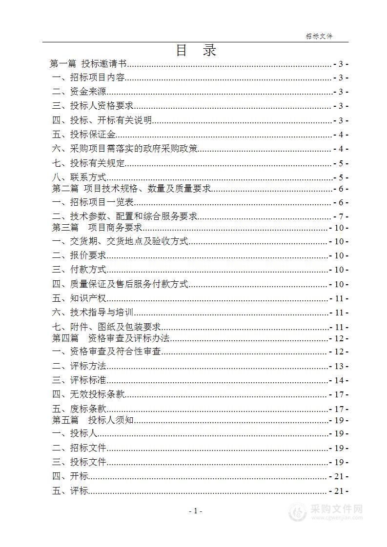 重庆市水产技术推广总站水产品质量安全快速检测项目