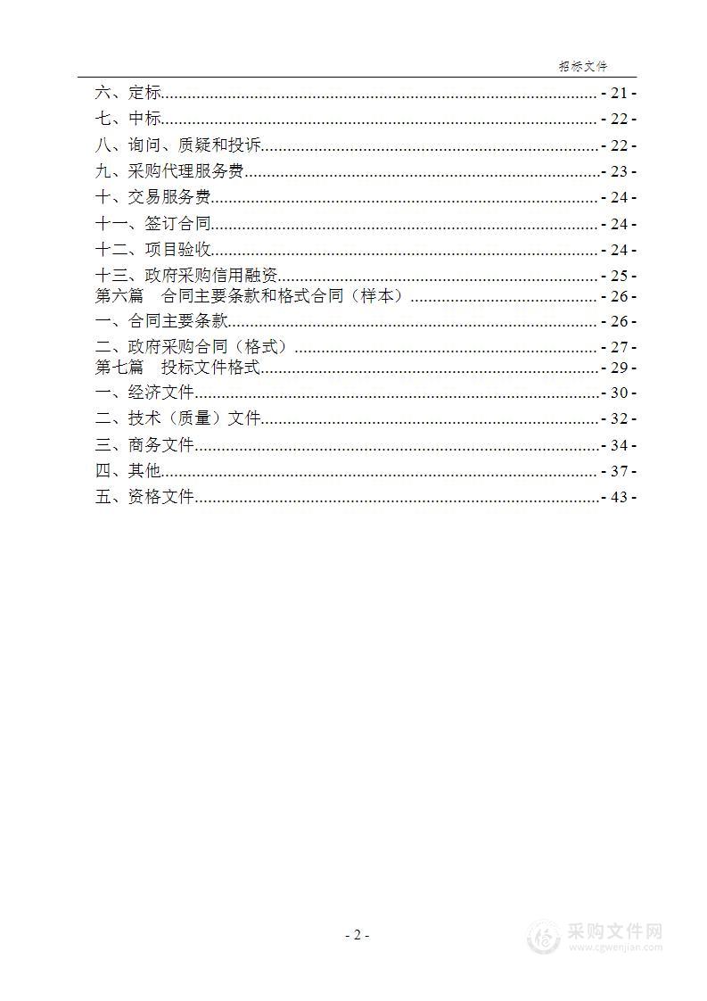 重庆市水产技术推广总站水产品质量安全快速检测项目