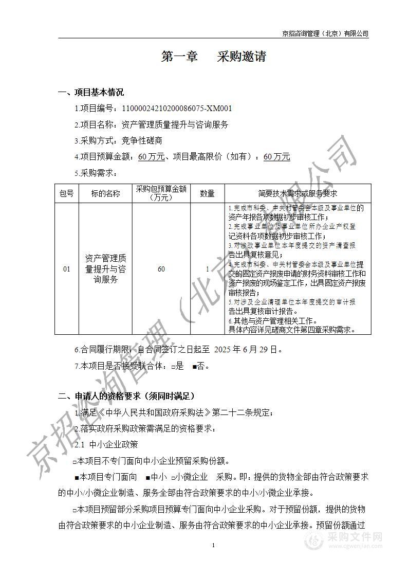 资产管理质量提升与咨询服务