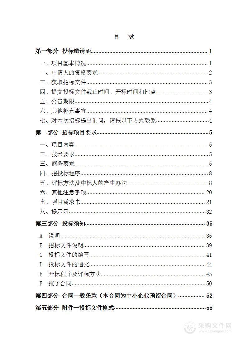 天津市动物疫病预防控制中心2024年动物疫病监测与应急防控及实验室安全管理体系服务项目