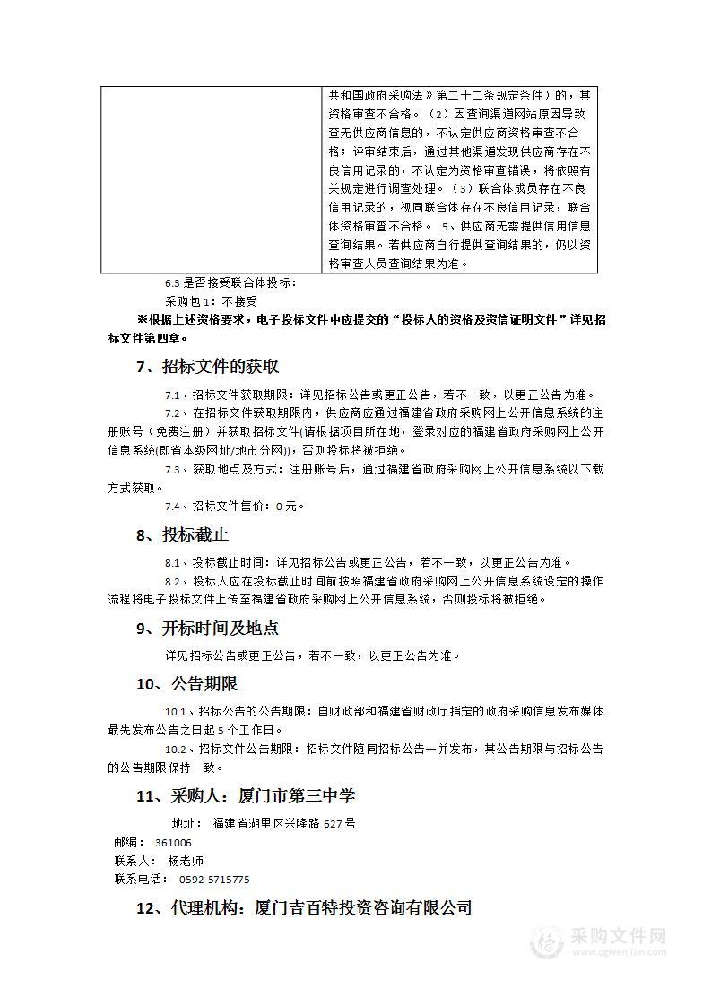 厦门市第三中学学生宿舍楼弱电智能化系统项目