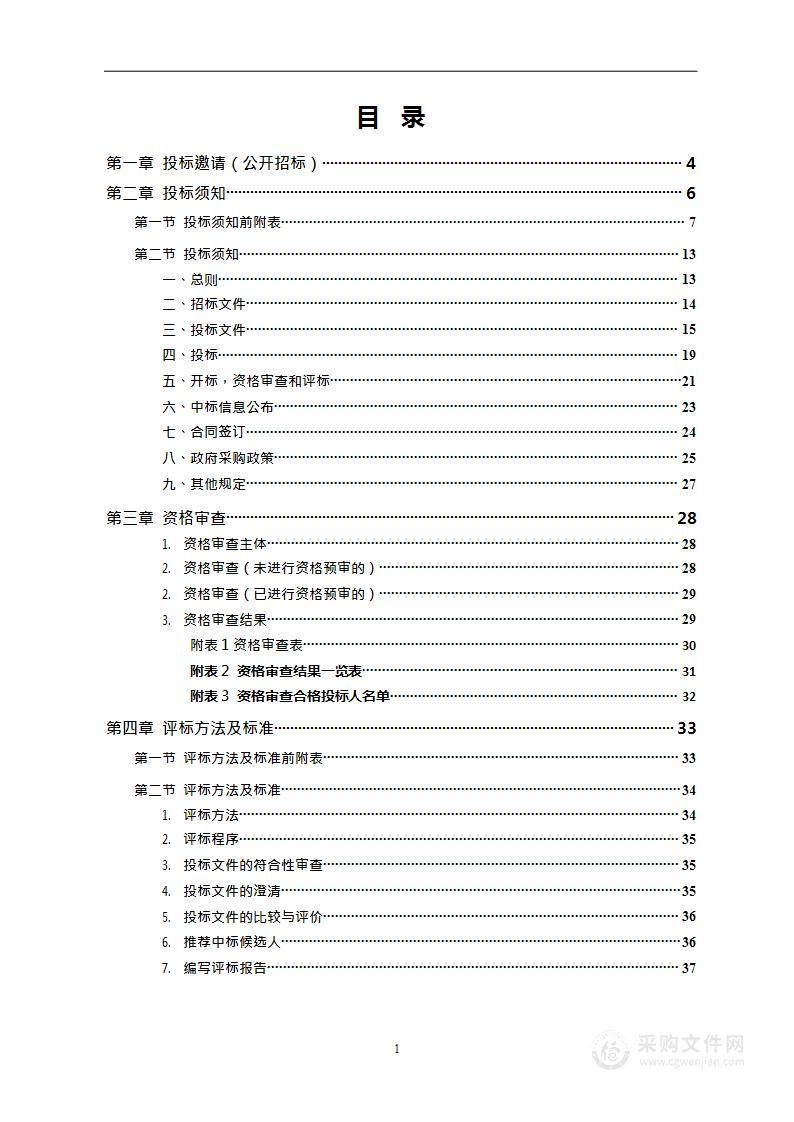 科研中心配套设施设备购置项目