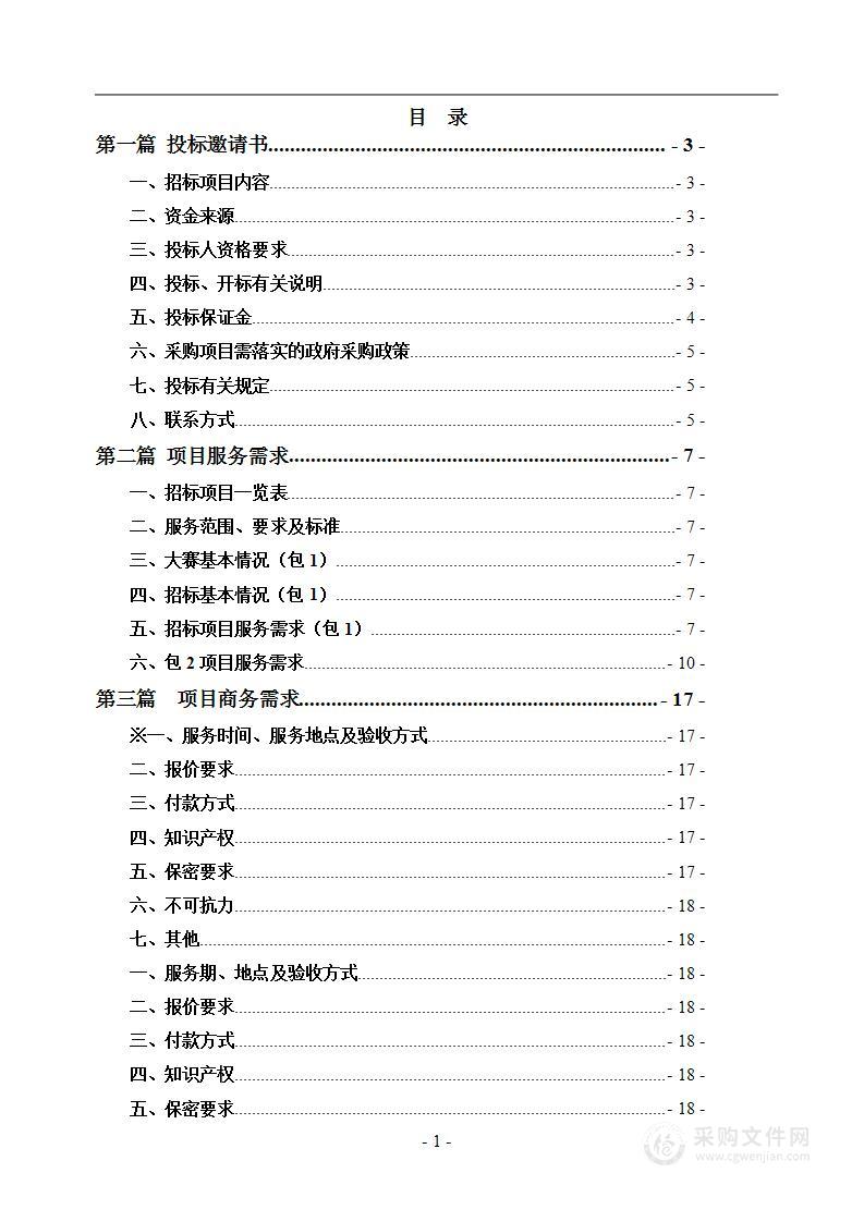 第二届“一带一路”国际技能大赛场馆及氛围规划、赛务系统服务