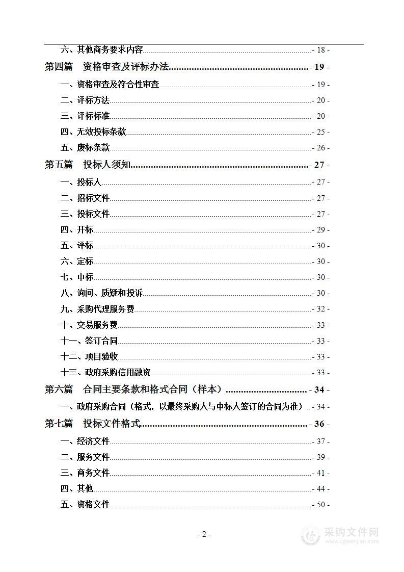 第二届“一带一路”国际技能大赛场馆及氛围规划、赛务系统服务