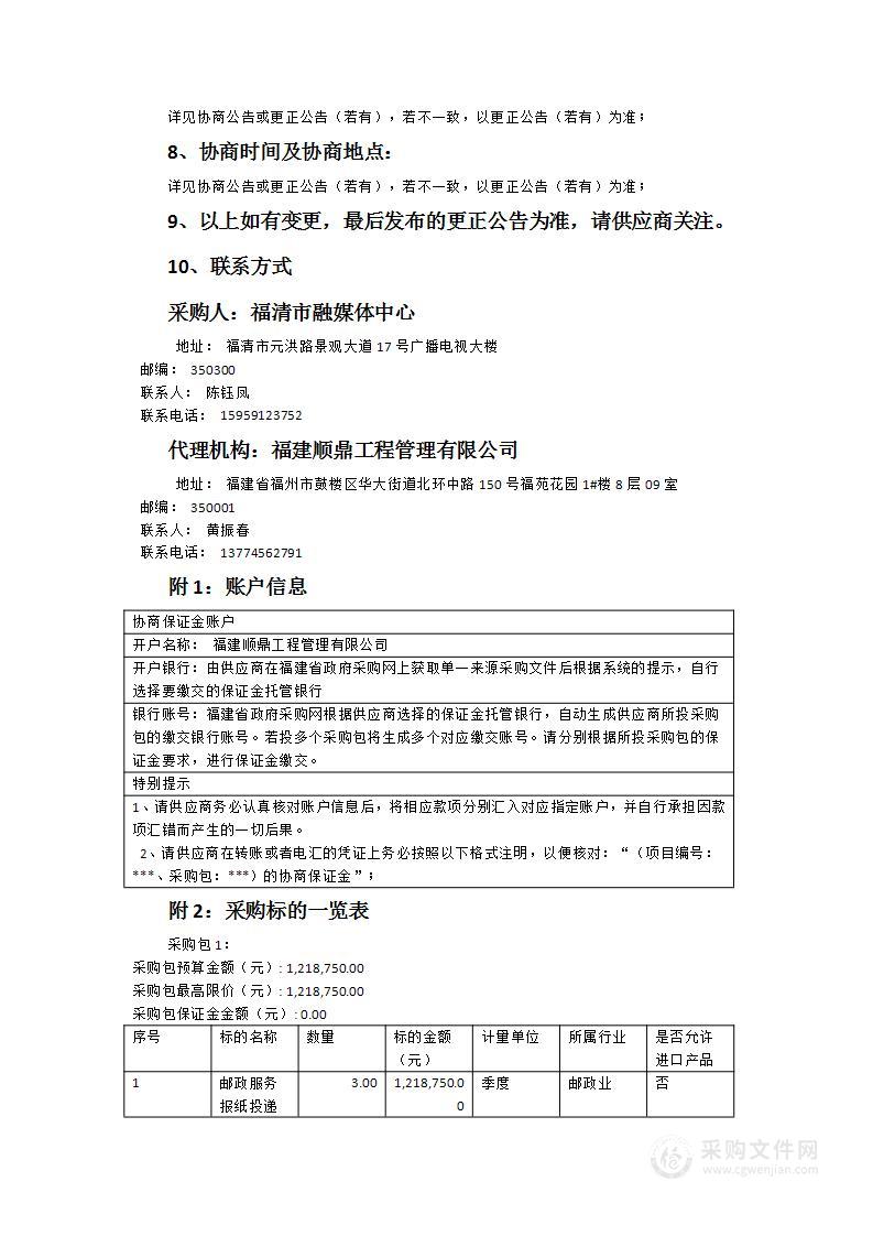 福清市融媒体中心福清侨乡报报纸投递