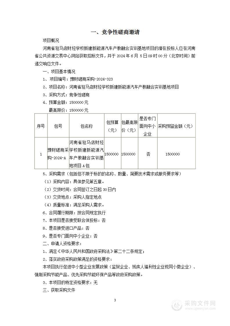 河南省驻马店财经学校新能源汽车产教融合实训基地项目