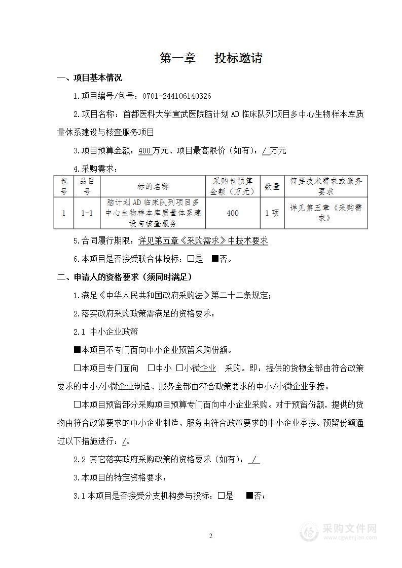 脑计划AD临床队列项目多中心生物样本库质量体系建设与核查服务