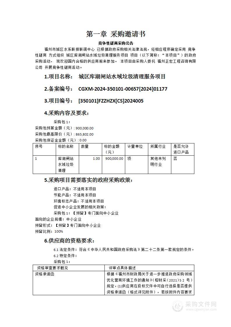 城区库湖闸站水域垃圾清理服务项目