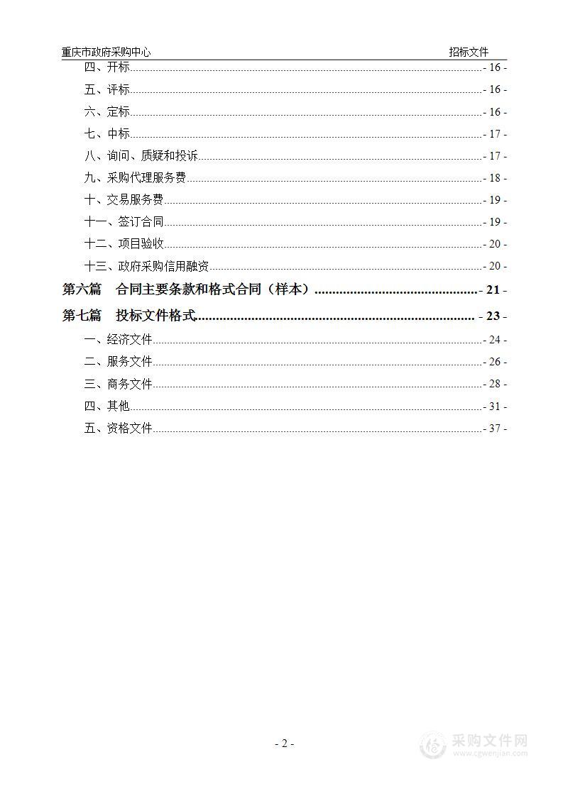 重庆医科大学附属儿童医院GE-3.0TMRI移机及维保服务