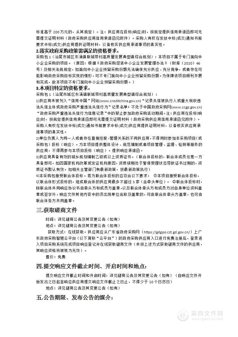 汕尾市城区东涌镇联城带村高质量发展典型镇综合规划