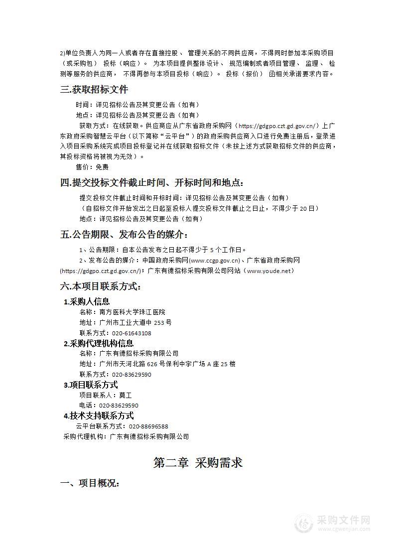 南方医科大学珠江医院医疗设备维修和保养服务（MR一套3年）