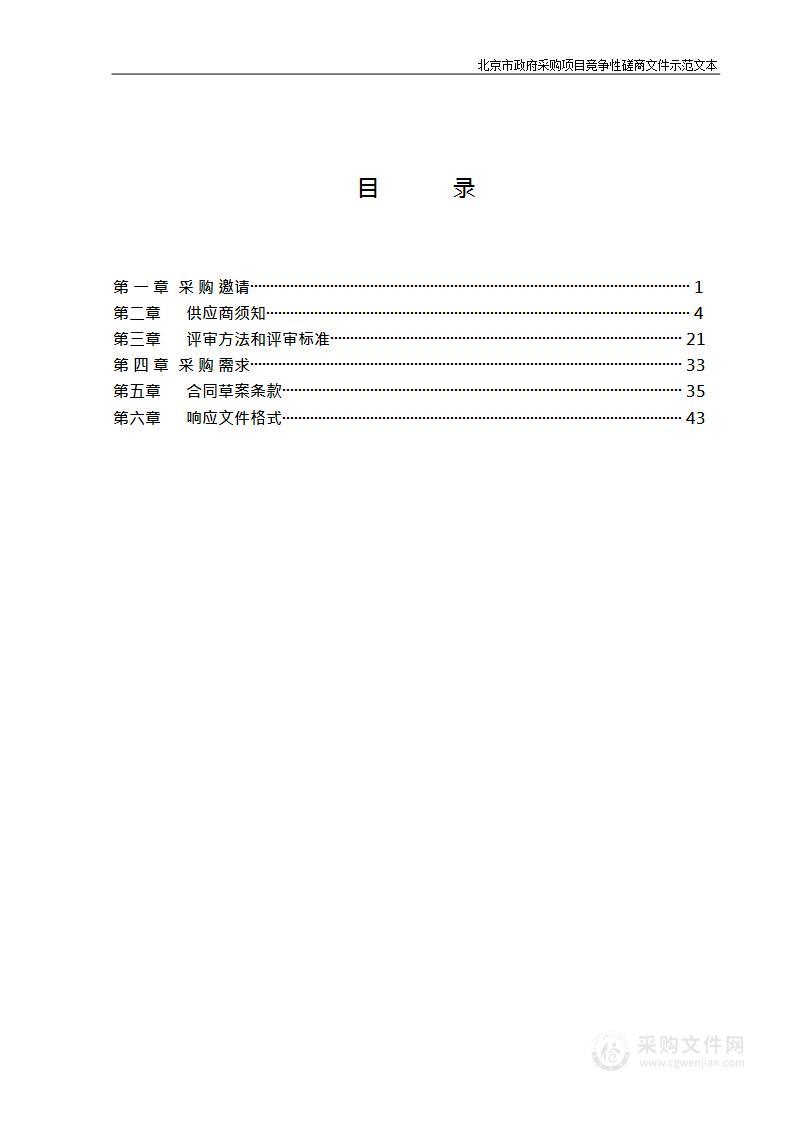 国资国企改革发展与政府投资监管咨询服务