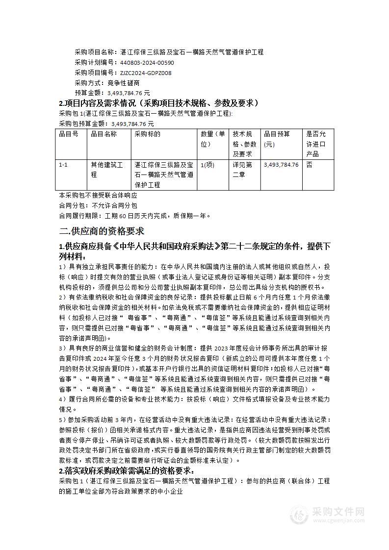 湛江综保三纵路及宝石一横路天然气管道保护工程