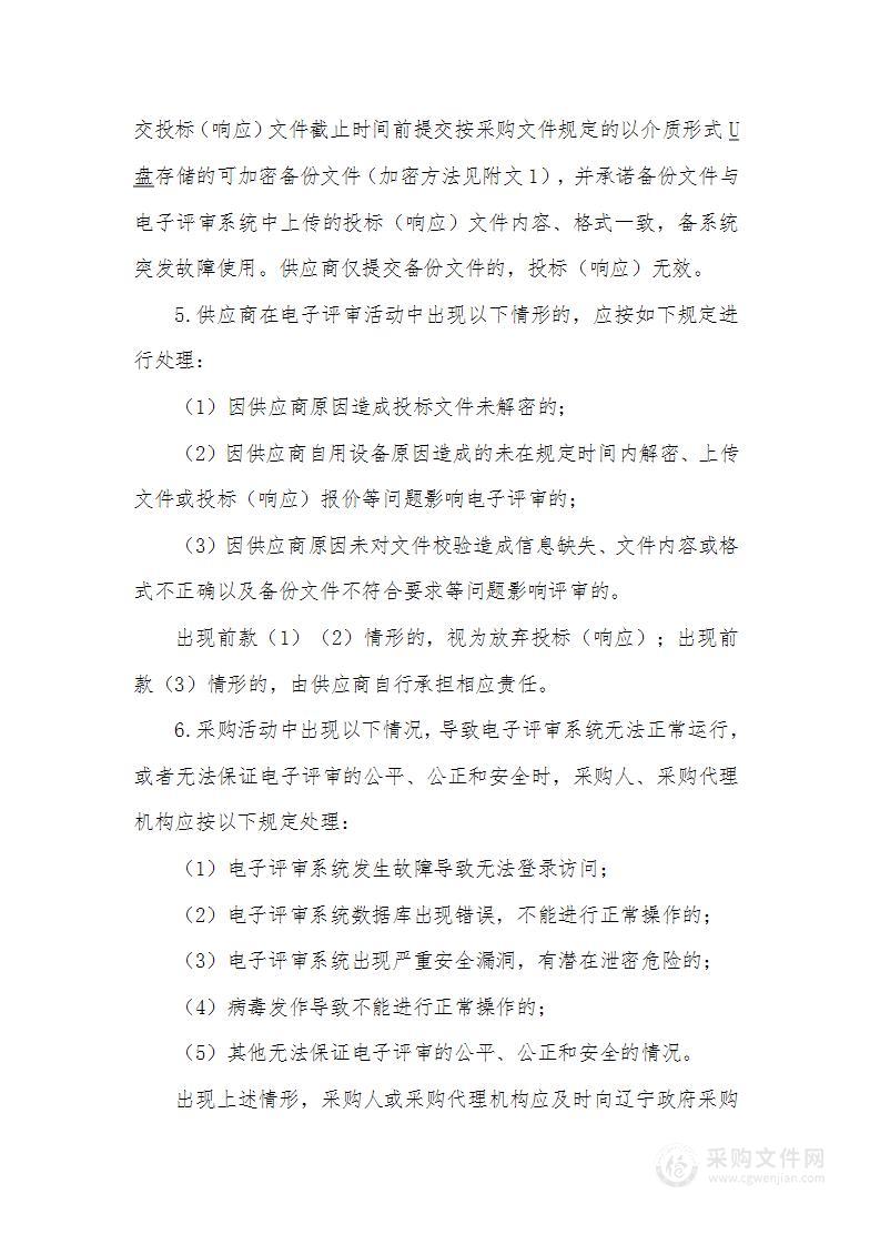 阜新市清河门区城乡建设服务中心购置基础设施车辆及配件采购项目