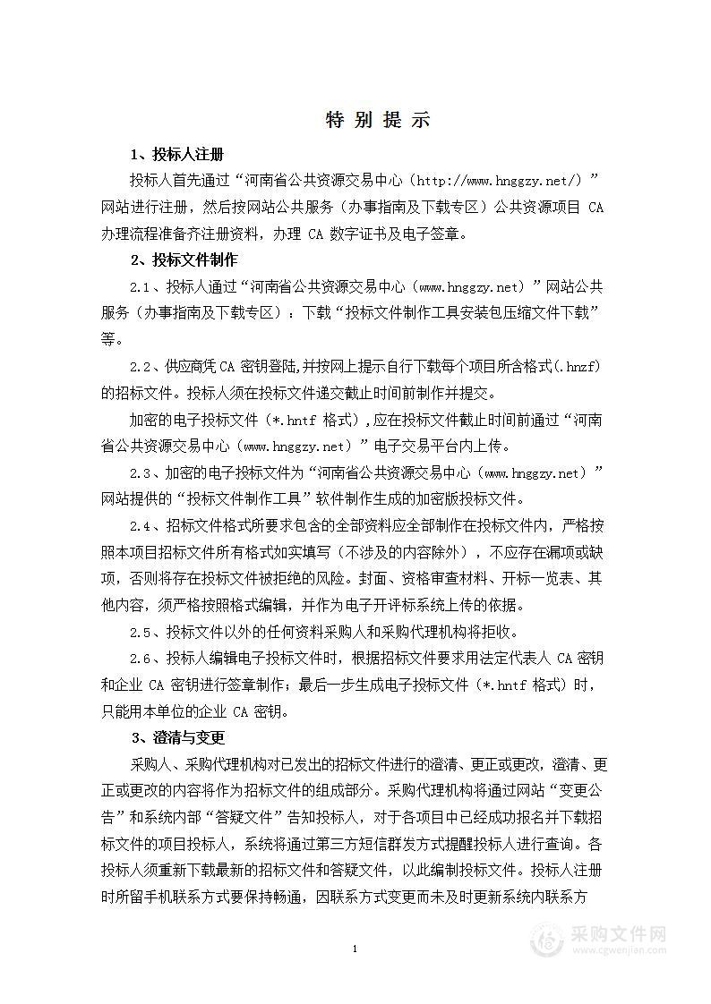 郑州大学第一附属医院租借商务车和SUV项目