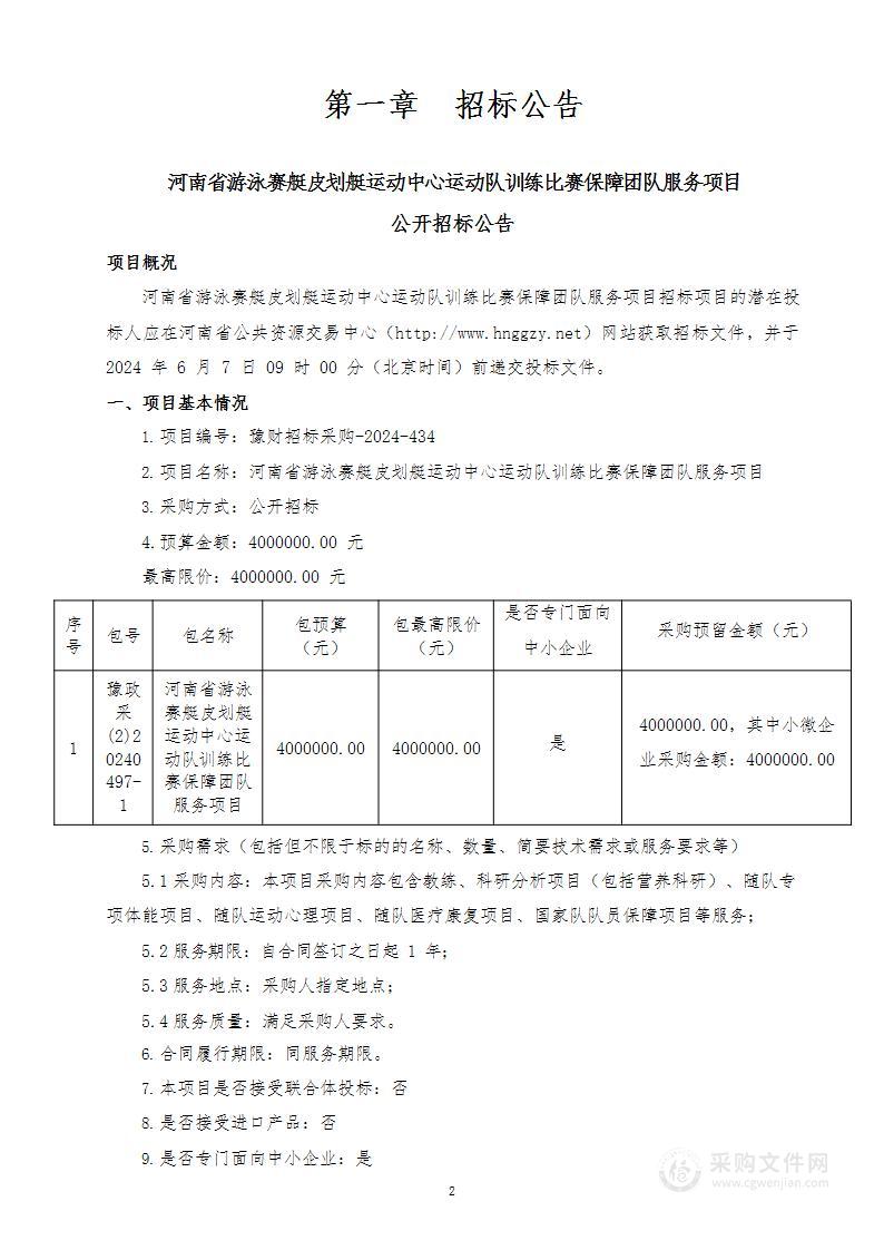 河南省游泳赛艇皮划艇运动中心运动队训练比赛保障团队服务项目