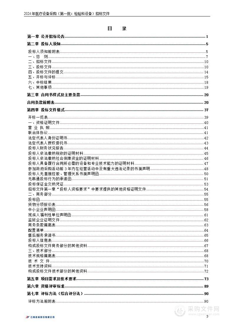 昆明市五华区人民医院2024年医疗设备采购（第一批：检验科设备）