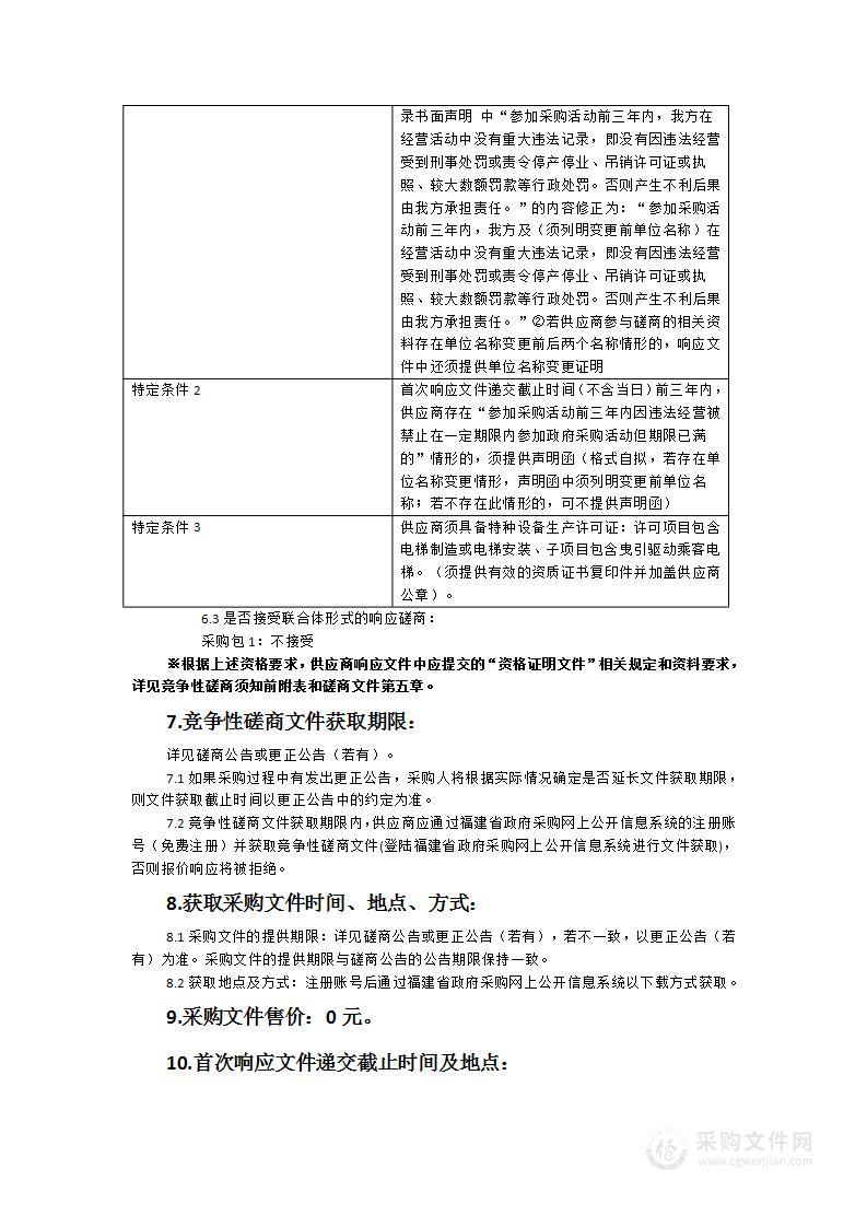 晋江市第七实验小学崇法校区二期电梯采购及安装项目