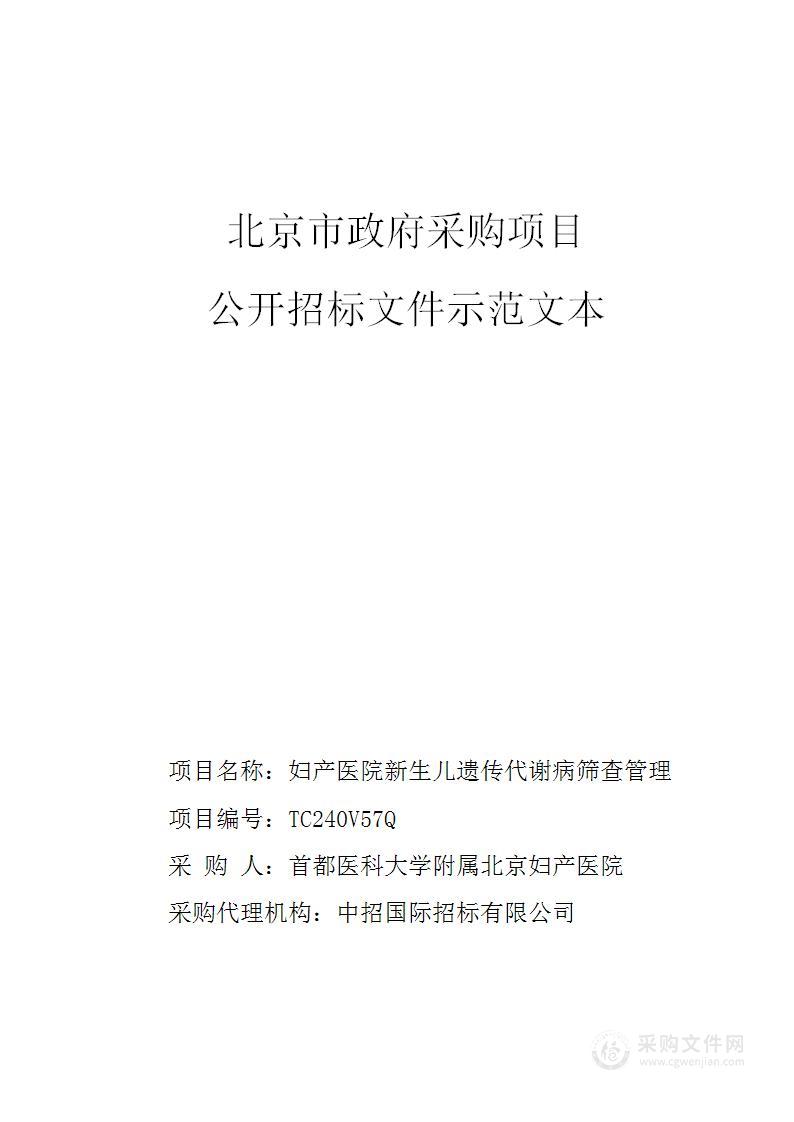 妇产医院新生儿遗传代谢病筛查管理