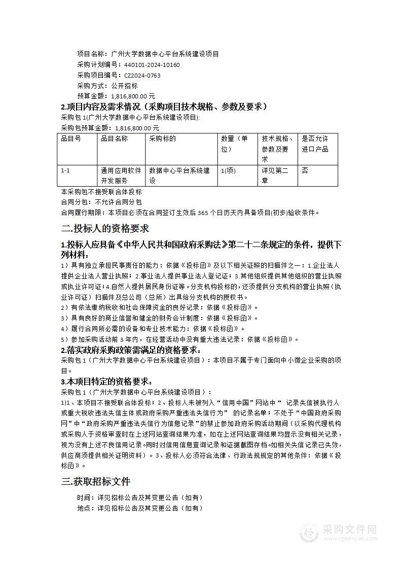 广州大学数据中心平台系统建设项目