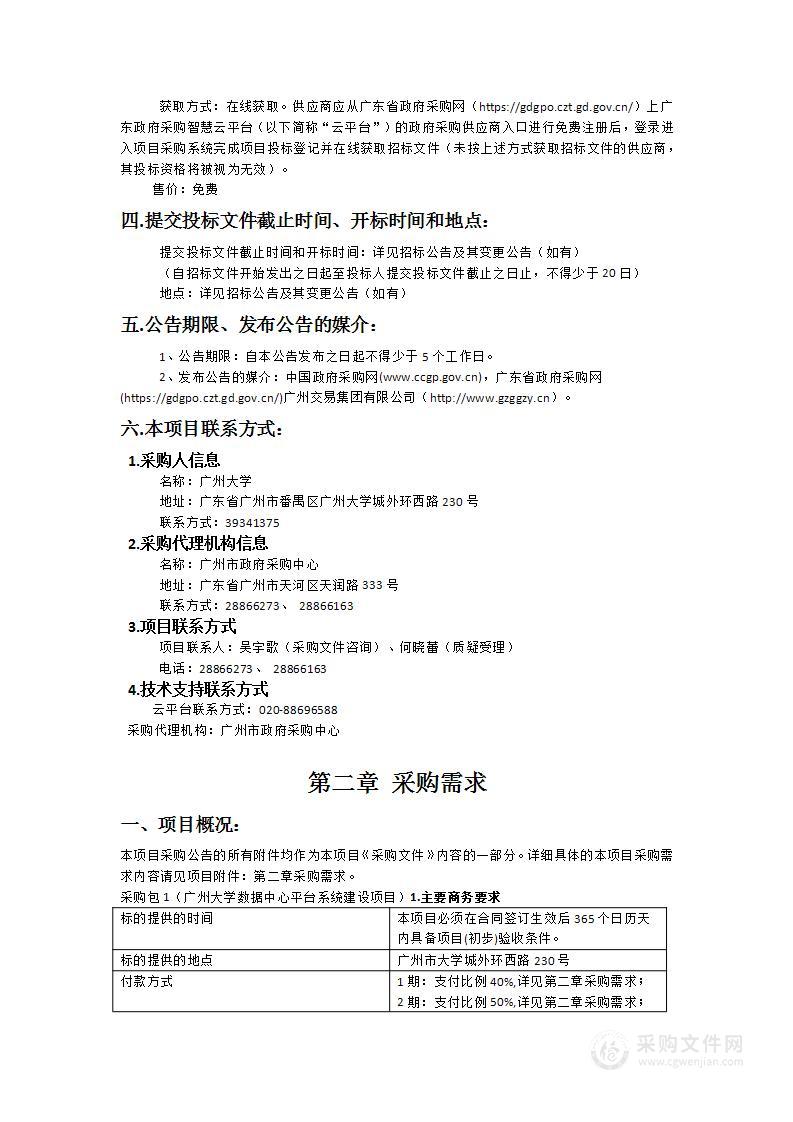 广州大学数据中心平台系统建设项目