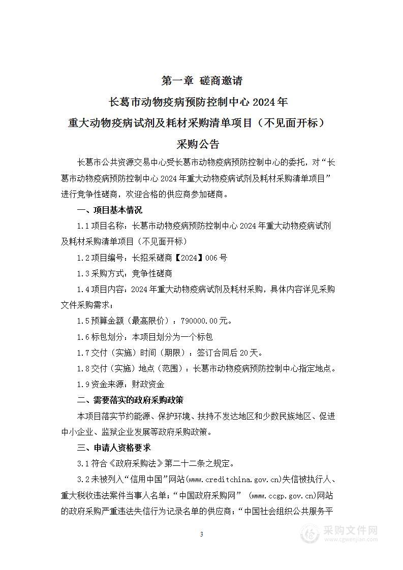 长葛市动物疫病预防控制中心2024年重大动物疫病试剂及耗材采购清单项目