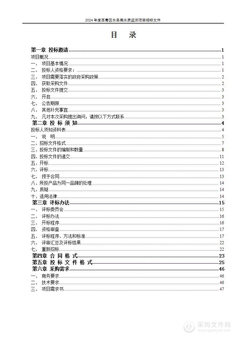 2024年度西青区水务局水质监测项目