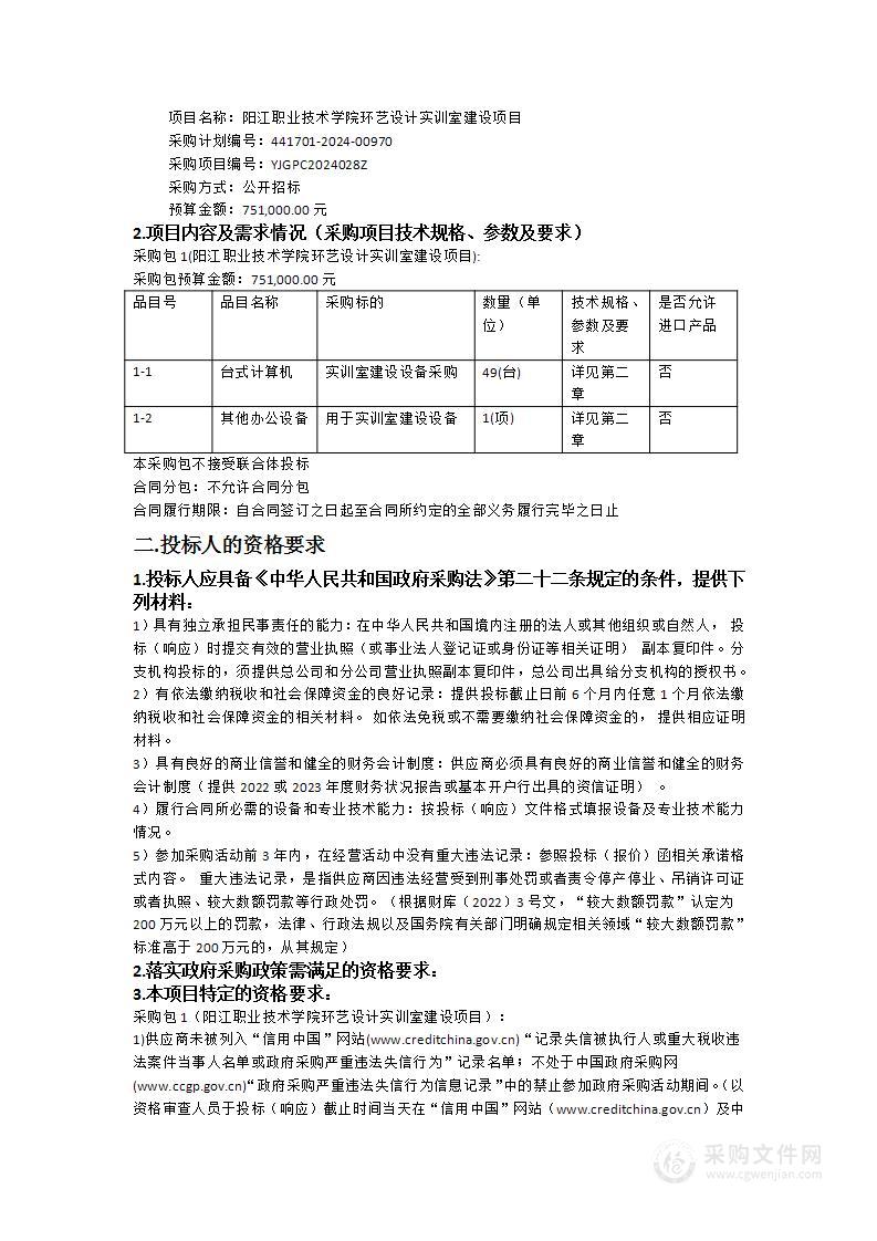 阳江职业技术学院环艺设计实训室建设项目