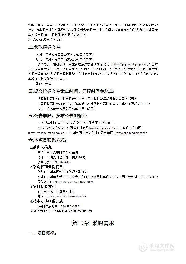 中山大学附属第六医院HRP管理系统项目