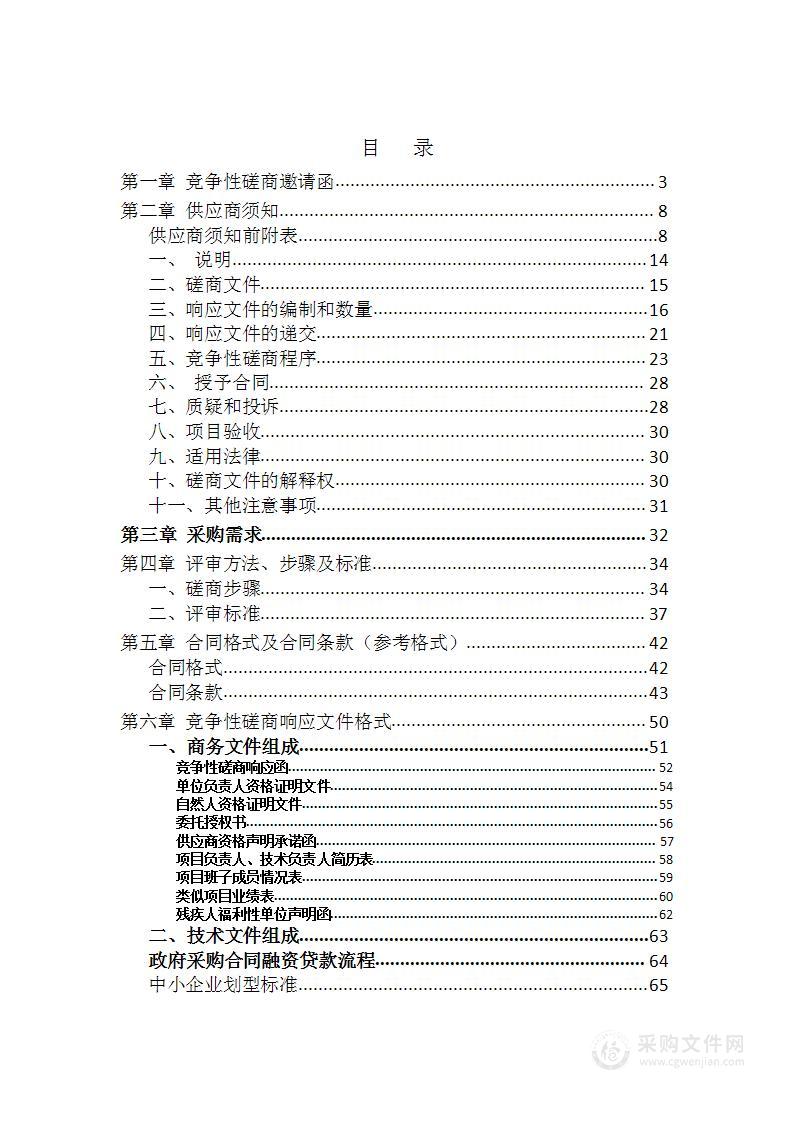 五峰土家族自治县小河小流域综合治理规划方案编制项目