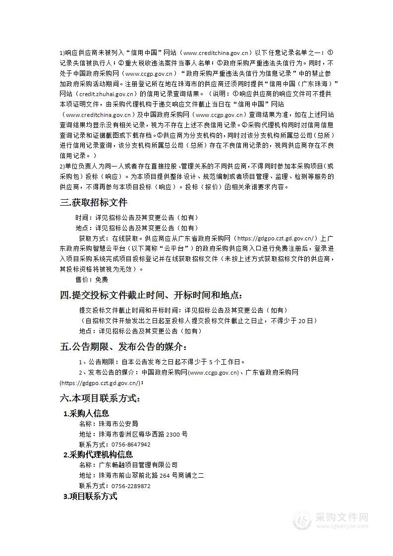 珠海市公安局2024-2025年度船艇维修保养采购项目