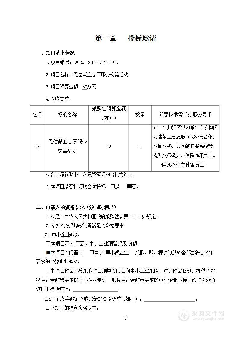 无偿献血志愿服务交流活动