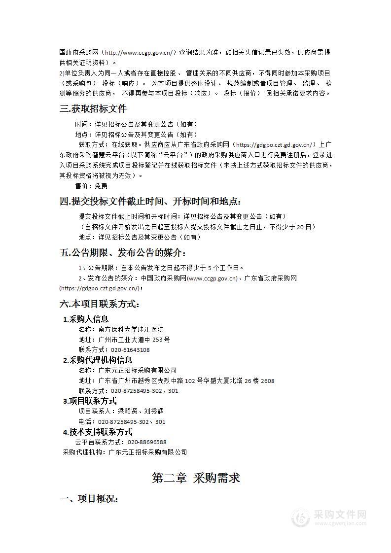 南方医科大学珠江医院医疗设备维修和保养服务项目（CT三套3年）