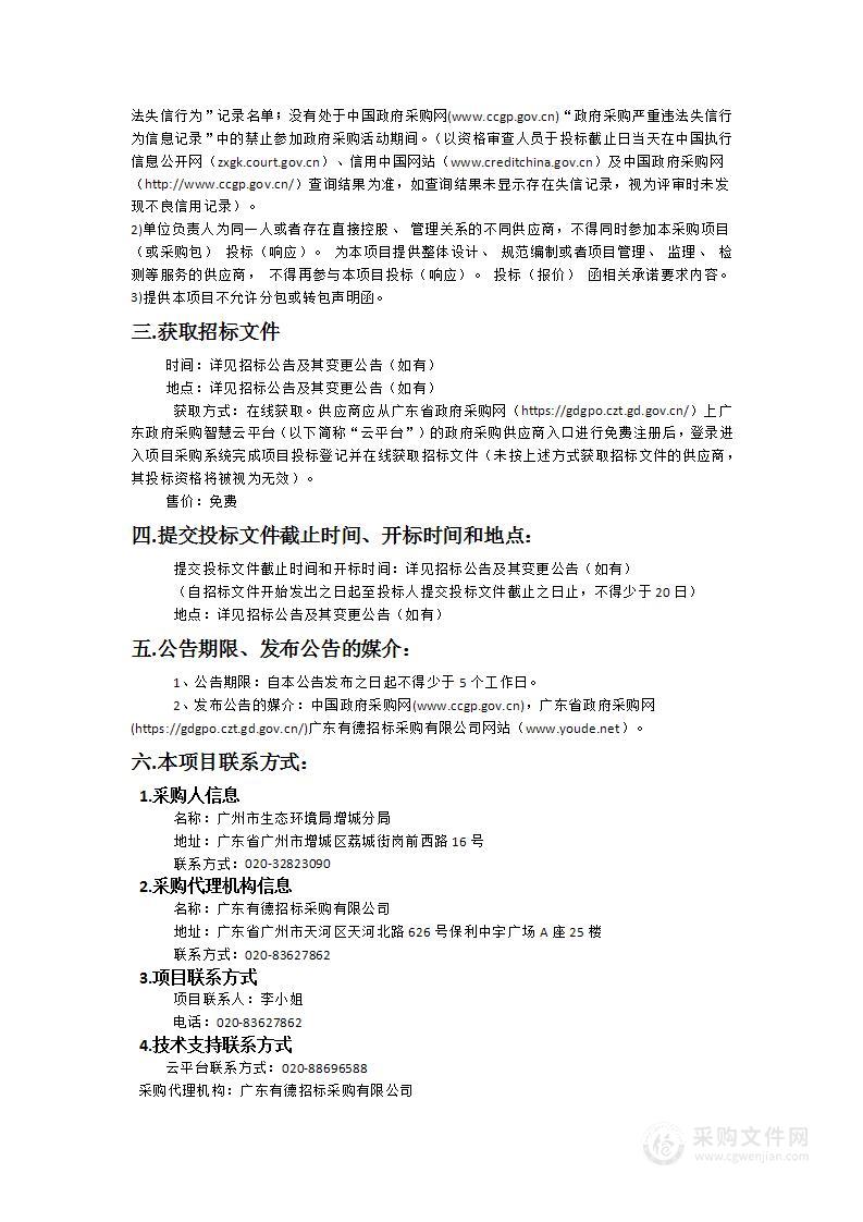 增城区挥发性有机物重点排放企业现场帮扶技术辅助服务项目