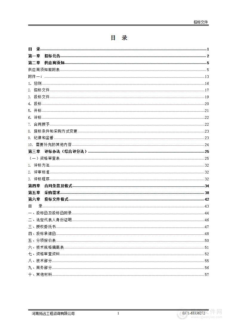 郑州市金水区城市管理局2024年金水区城市防汛物资采购项目（B包）