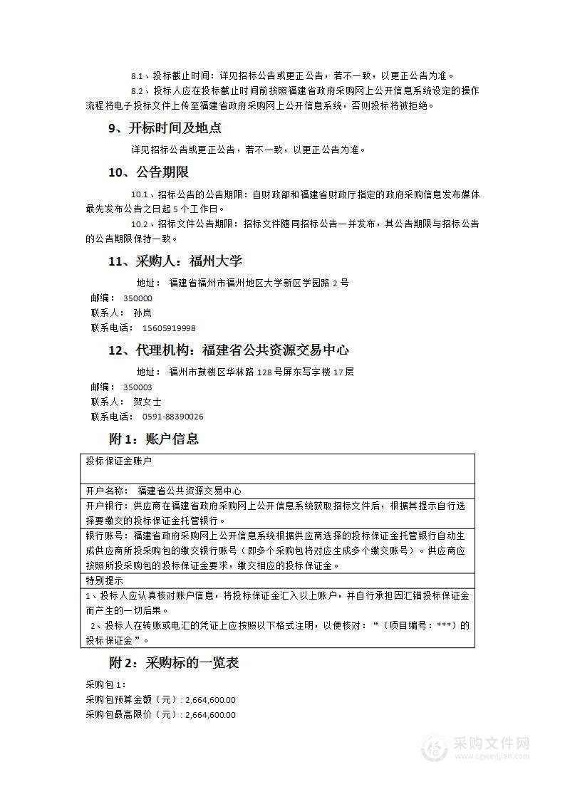 福州大学信息类拔尖创新人才培养与学科竞赛平台服务器设备采购项目