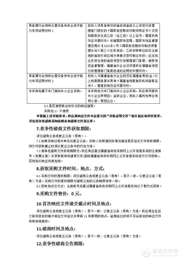 上杭县人民法院档案数字化加工采购项目服务采购项目