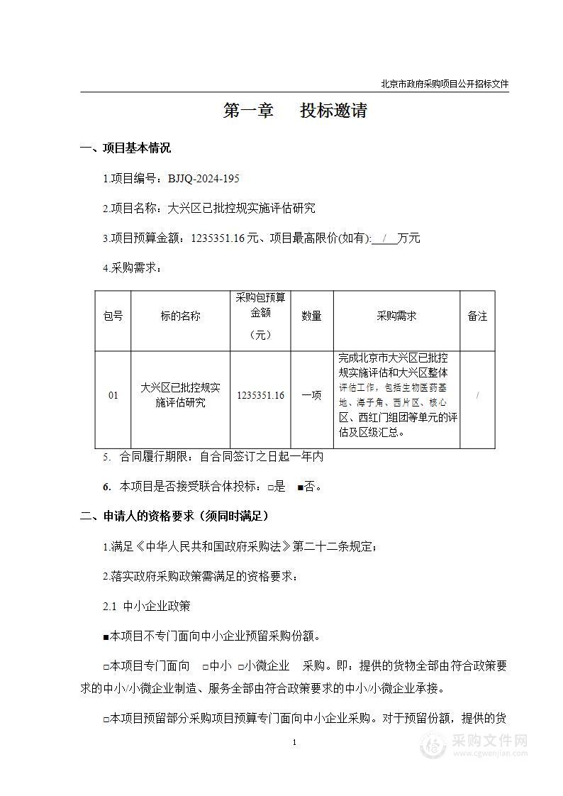 大兴区已批控规实施评估研究