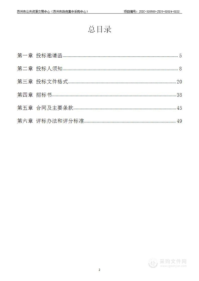 苏州市相城区苏州大学第二实验学校2024年中小学物业和食堂服务项目