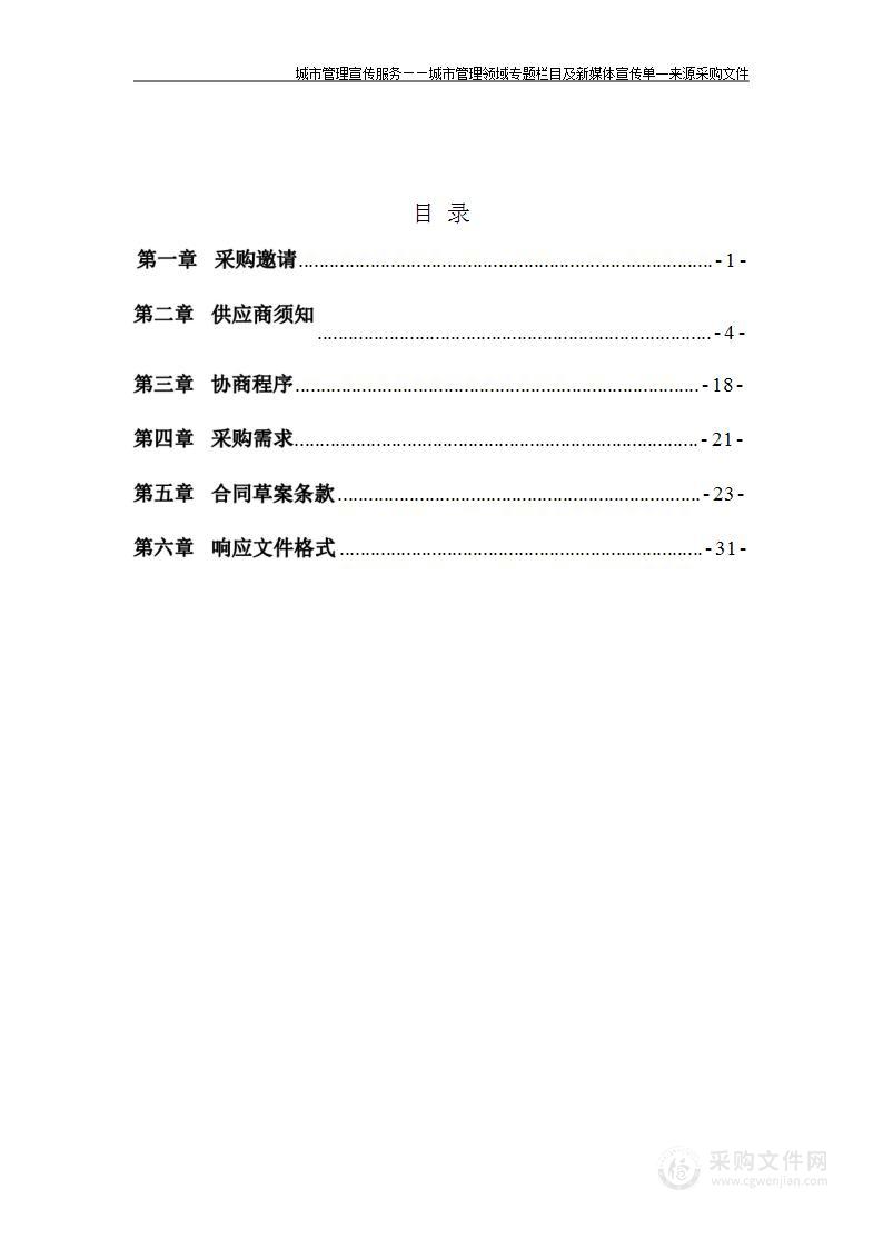 城市管理宣传服务-城市管理领域专题栏目及新媒体宣传