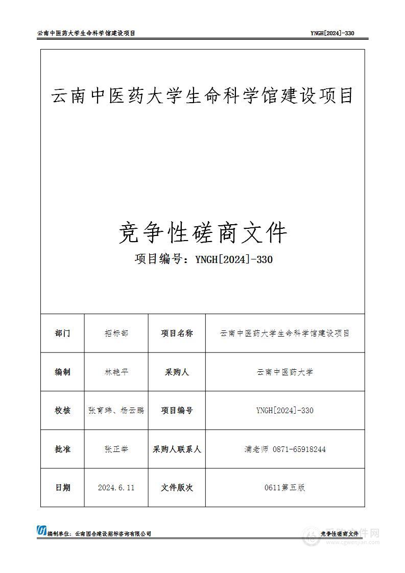 云南中医药大学生命科学馆建设项目