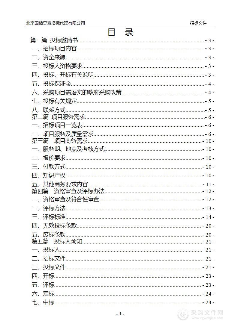 重庆交通大学2024-2027年度双校区交通车租赁服务