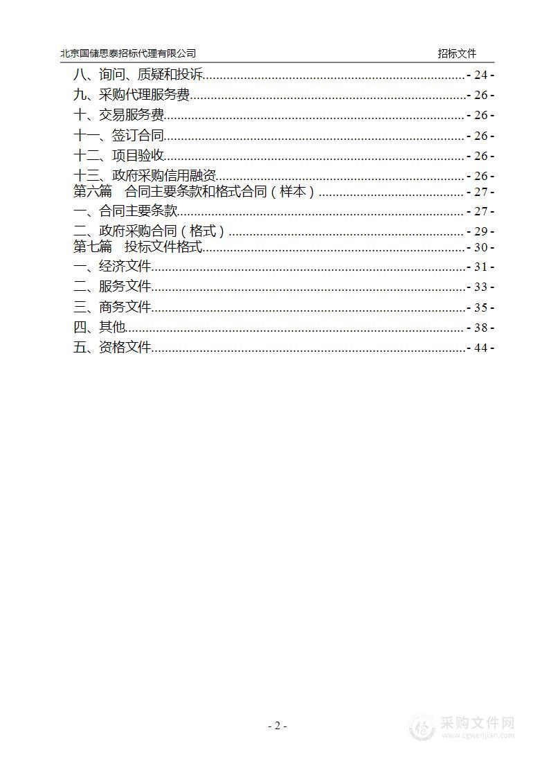 重庆交通大学2024-2027年度双校区交通车租赁服务