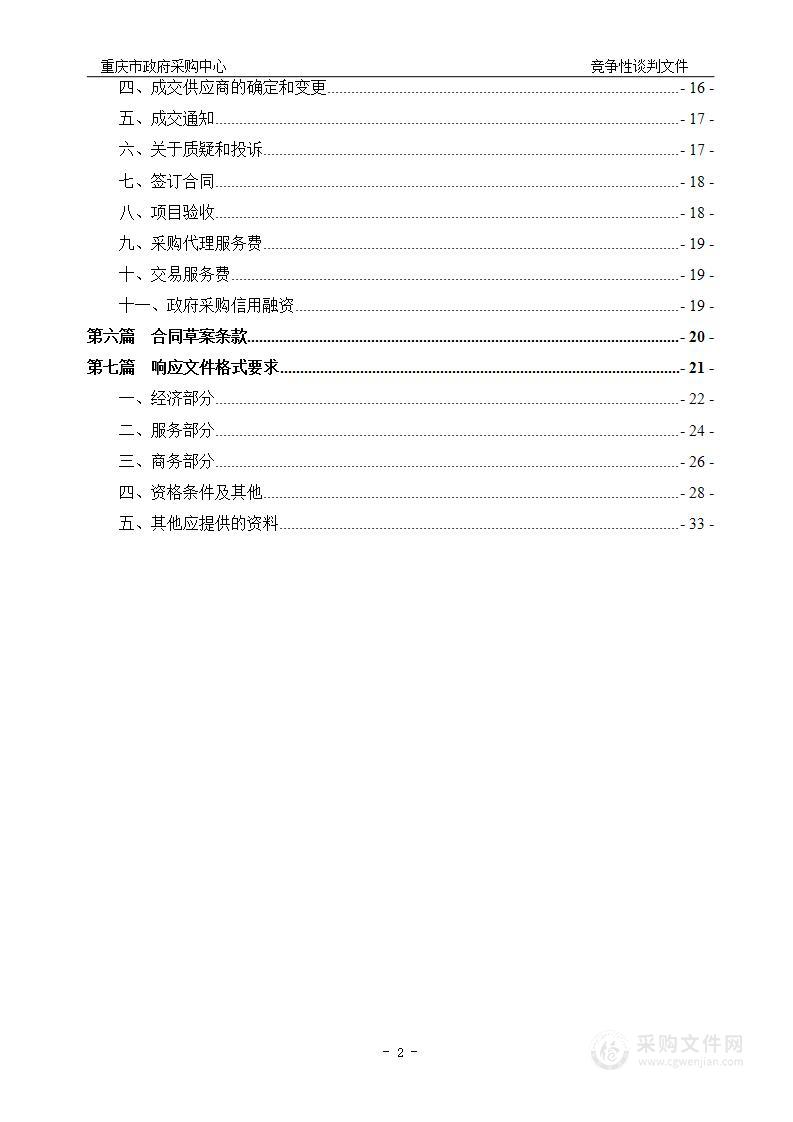 重庆三峡医药高等专科学校附属人民医院洗涤服务