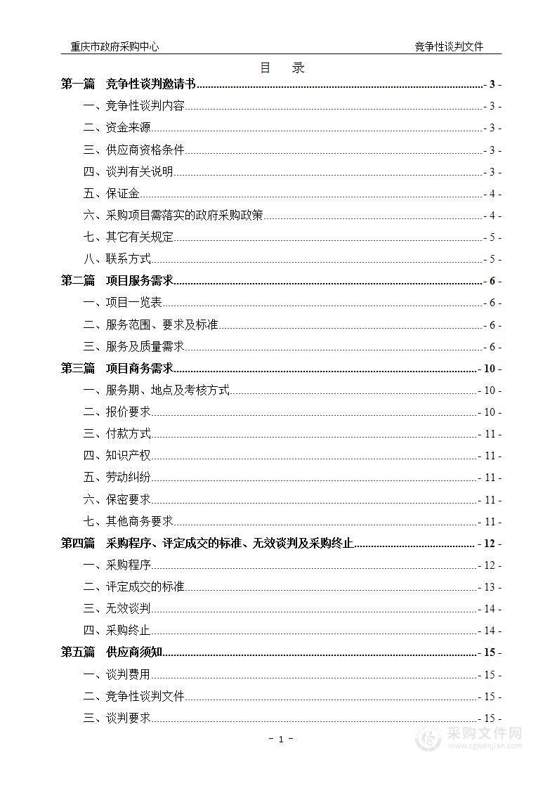 重庆三峡医药高等专科学校附属人民医院洗涤服务