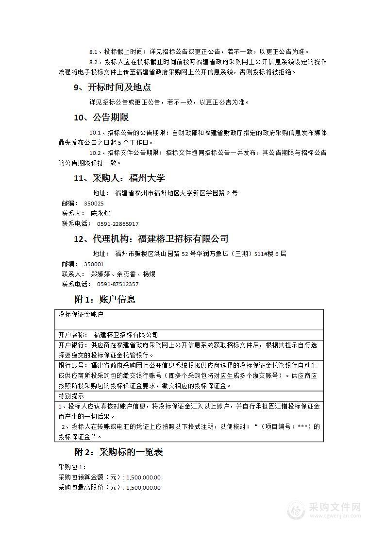 福州大学地理信息创新创业教学仪器设备采购