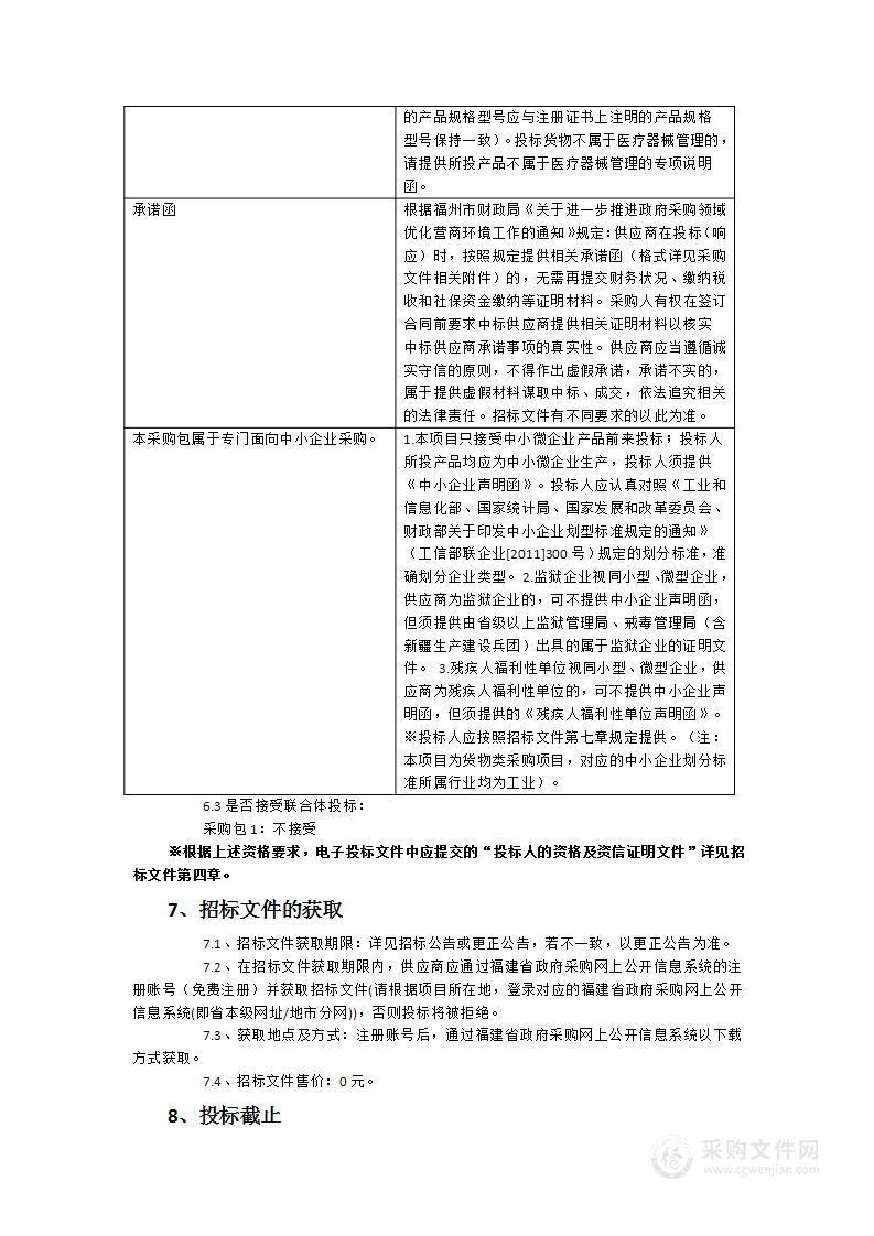 血液透析滤过机1采购项目