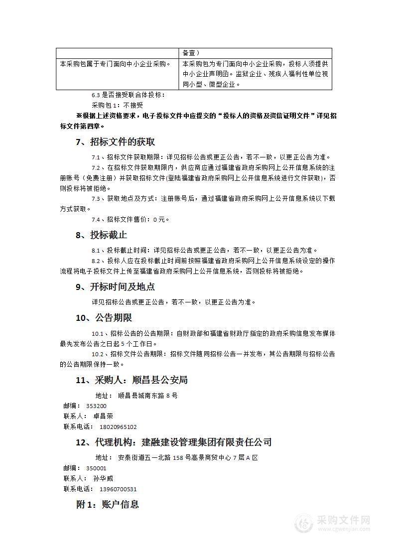 顺昌县公安局档案数字化项目