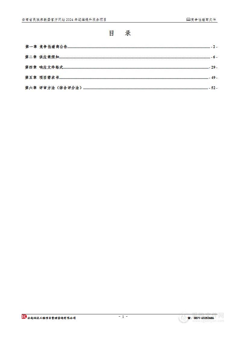 云南省民族宗教委官方网站2024年运维提升服务项目
